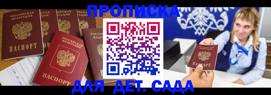 прописка гарантия в Таганроге