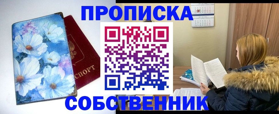 временная прописка в Таганроге