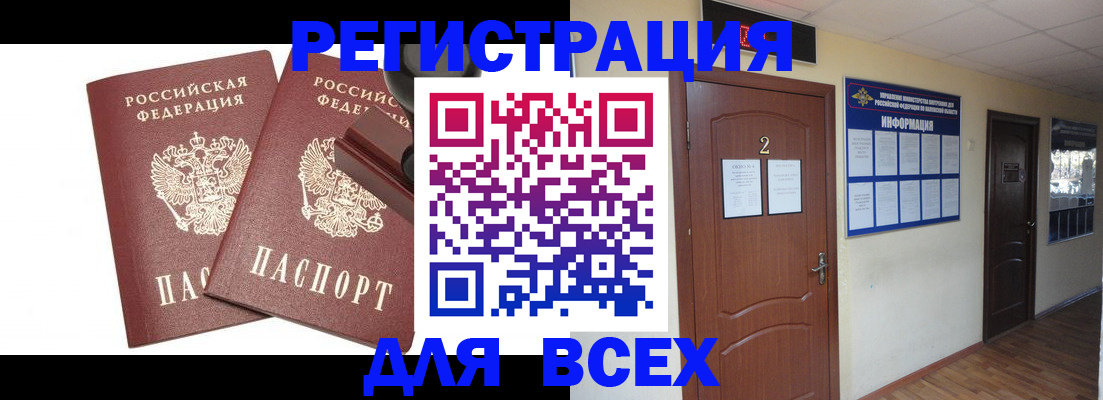 временная регистрация для всех в Таганроге