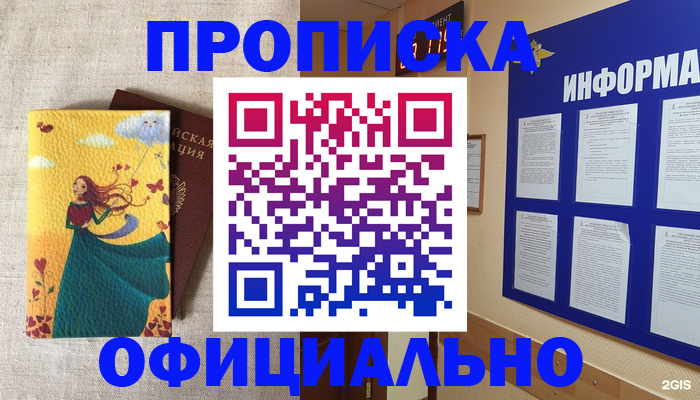 временная регистрация поиск в Таганроге