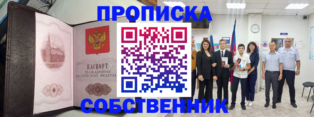 временная регистрация собственник в Таганроге